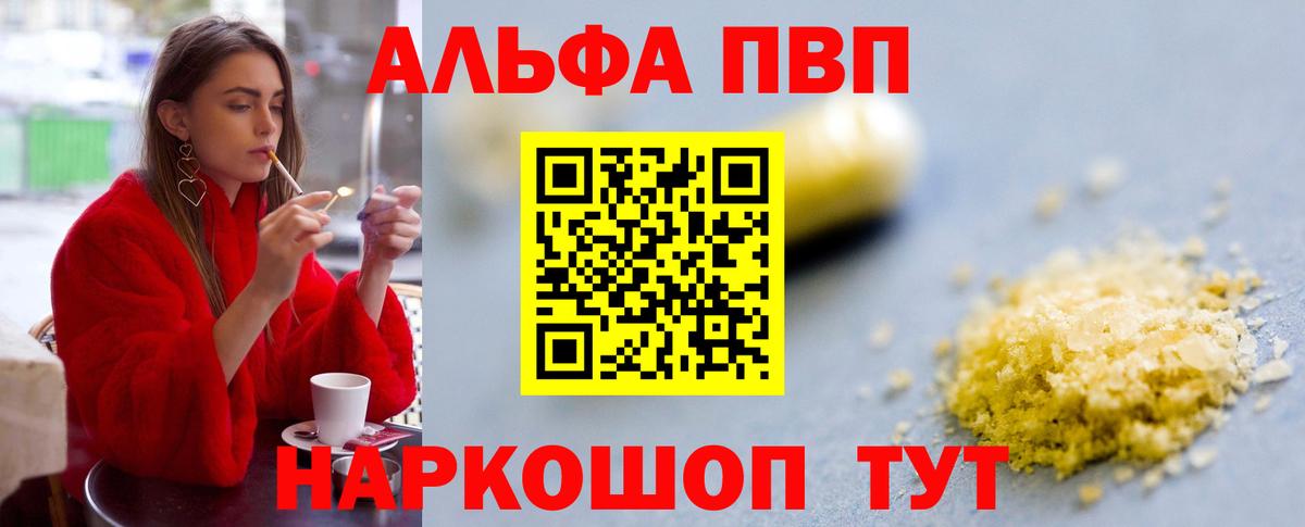 Геленджик  А ПВП мука  купить наркоту  А ПВП Crystall  A-PVP  APVP VHQ  Вход с VPN 