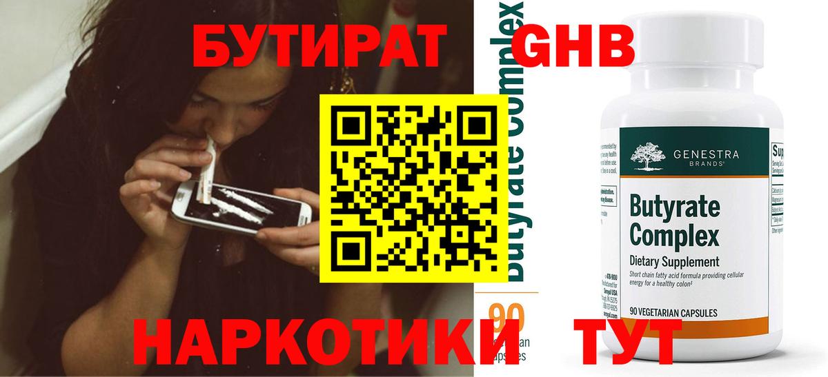 БУТИРАТ вода Геленджик