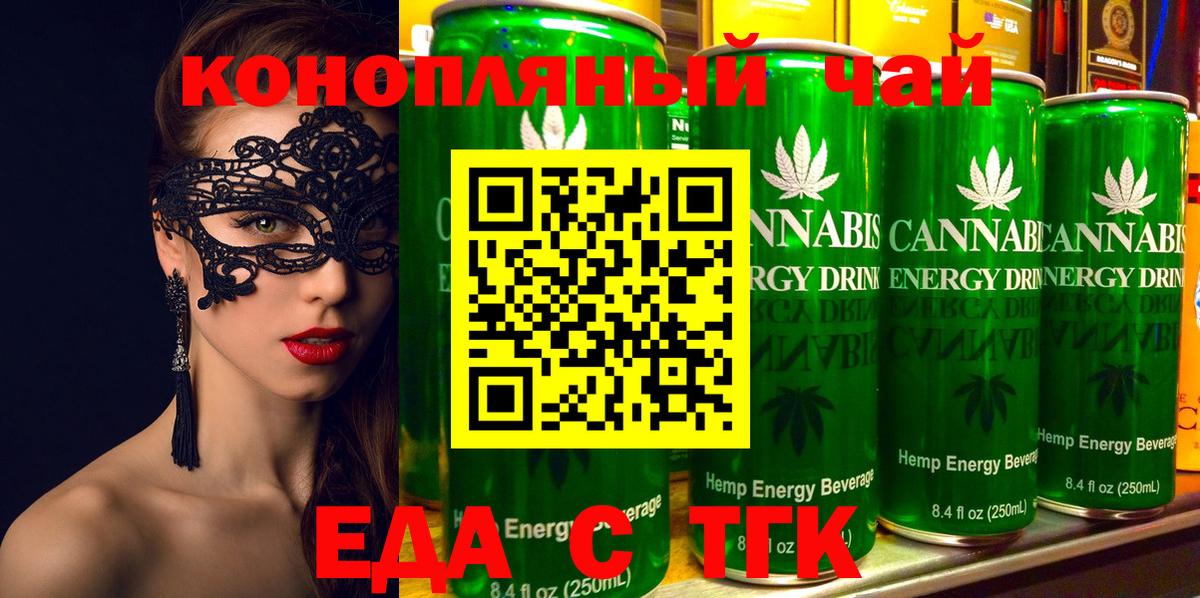 Еда ТГК марихуана  Вход с VPN  Геленджик 