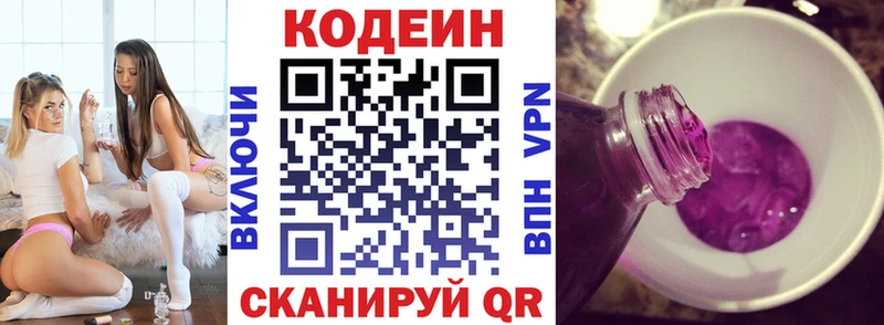 Кодеиновый сироп Lean напиток Lean (лин)  Геленджик 