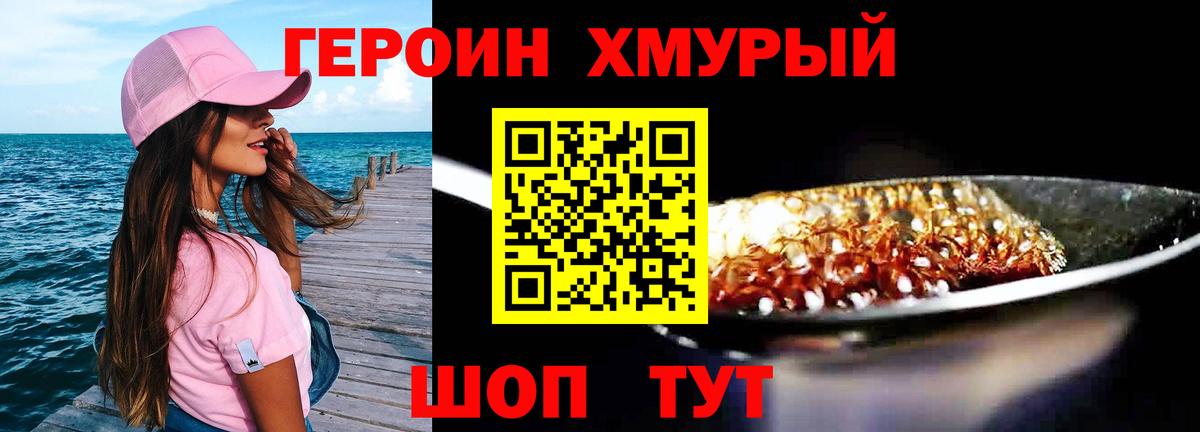 Героин афганец Геленджик