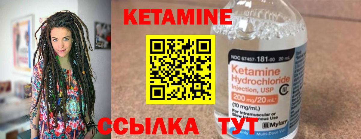 КЕТАМИН ketamine  Вход с VPN  Геленджик 