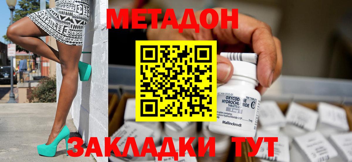 Геленджик  МЕТАДОН VHQ  площадка формула  Вход с VPN 