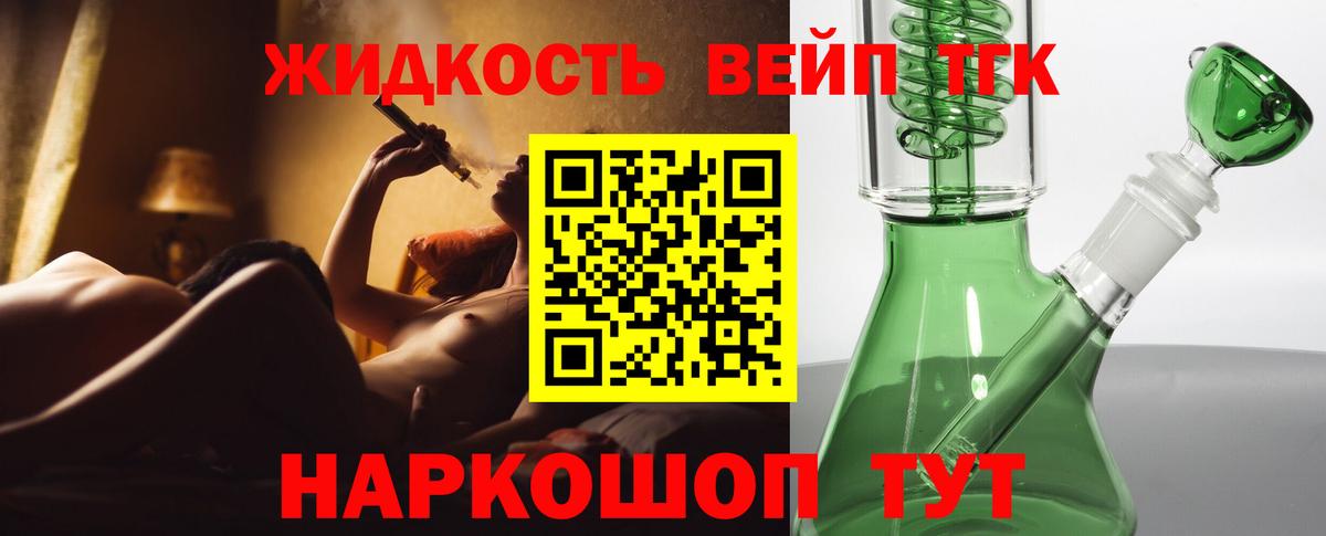 Геленджик  ТГК THC oil  где продают   Дистиллят ТГК вейп  Вход с VPN 